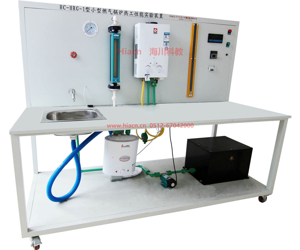 小型燃氣鍋爐熱工性能實驗裝置